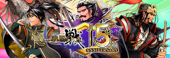 15周年