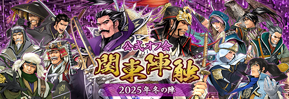 関東陣触冬の陣