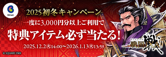 Bitcash2025初冬CP