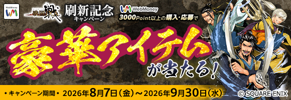 202608WebMoneyCP
