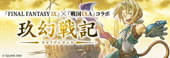 玖幻戦記