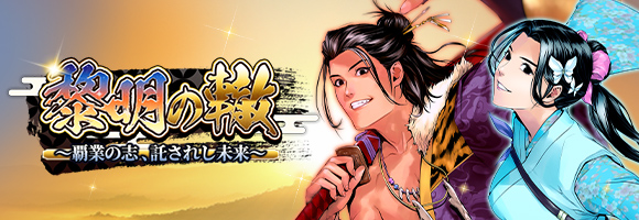 黎明の轍